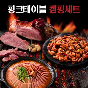 캠핑 3종 세트(슈바인학센+주꾸미볶음+햄가득부대찌개)